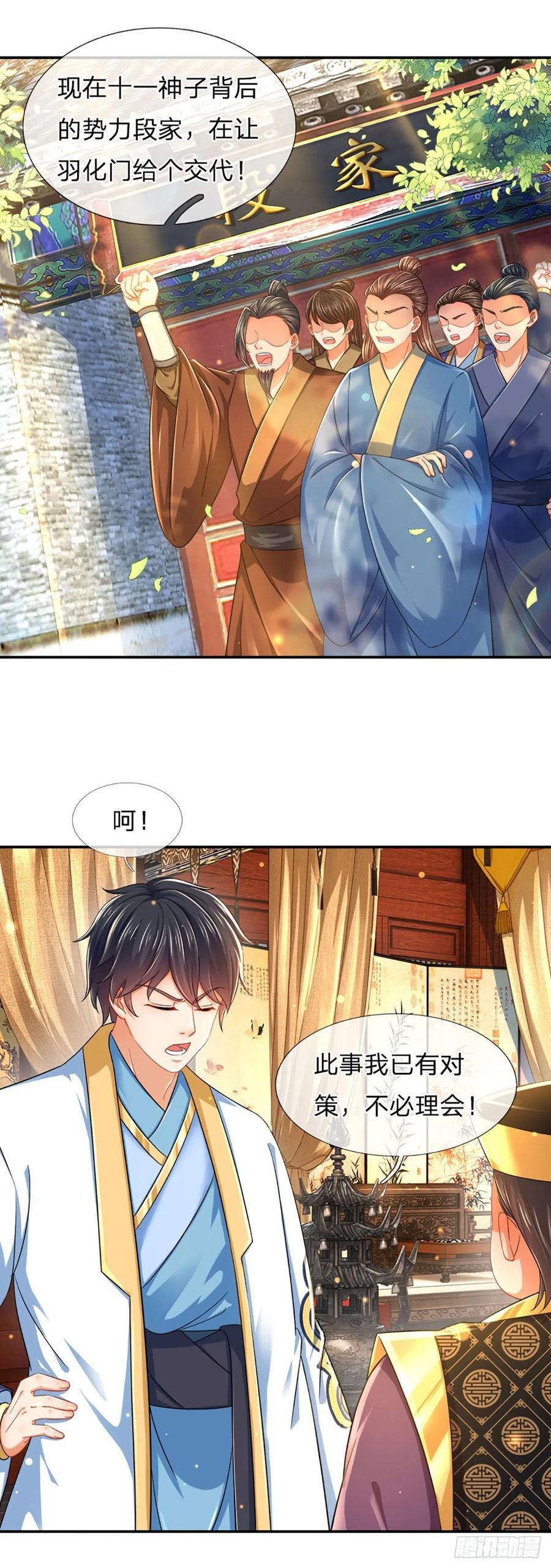 《开局签到至尊丹田》第111话 昔日故友，邀登仙台 第16页