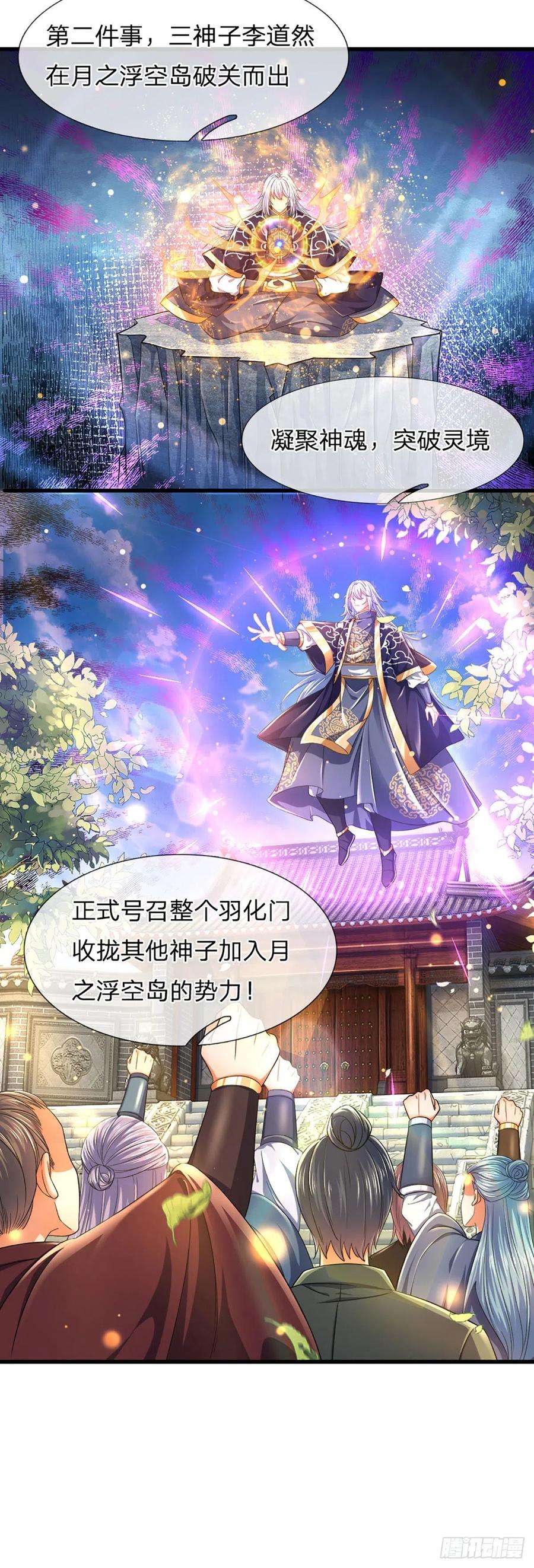 《开局签到至尊丹田》第111话 昔日故友，邀登仙台 第6页