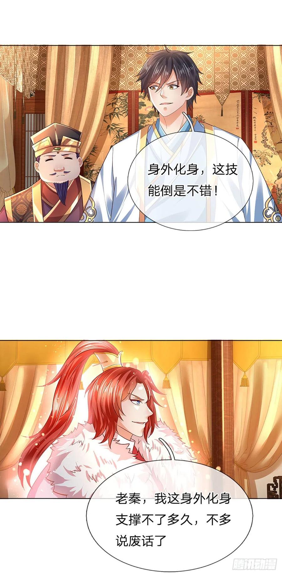 《开局签到至尊丹田》第111话 昔日故友，邀登仙台 第26页