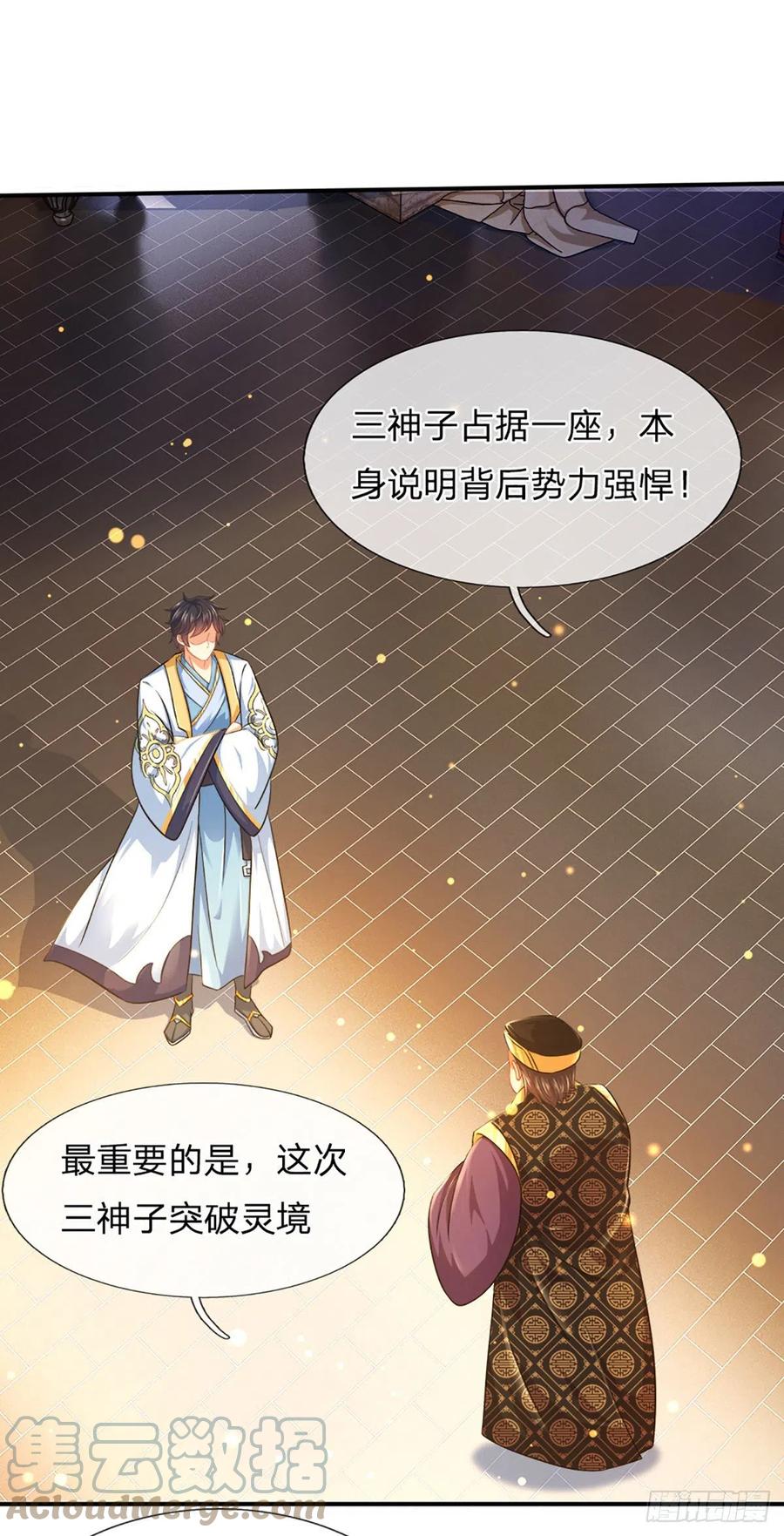 《开局签到至尊丹田》第111话 昔日故友，邀登仙台 第9页