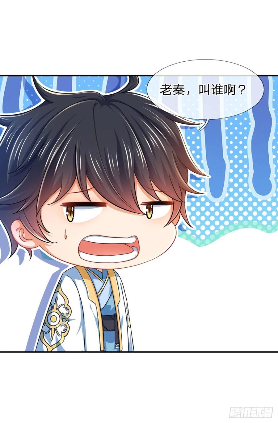 《开局签到至尊丹田》第111话 昔日故友，邀登仙台 第18页