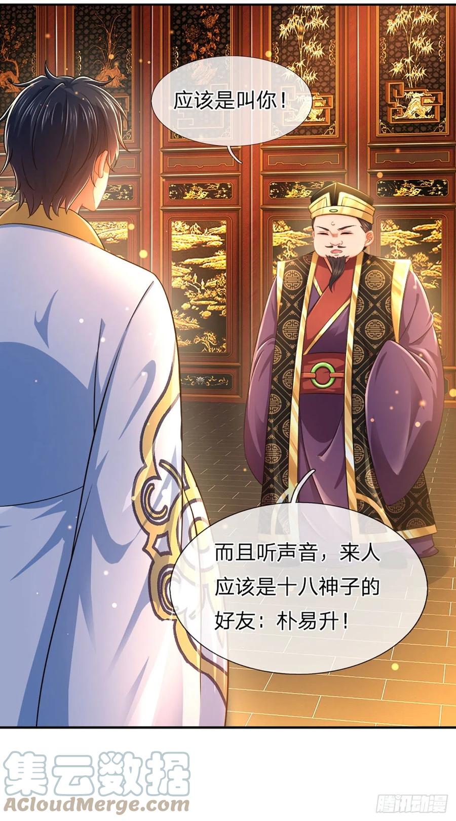 《开局签到至尊丹田》第111话 昔日故友，邀登仙台 第19页