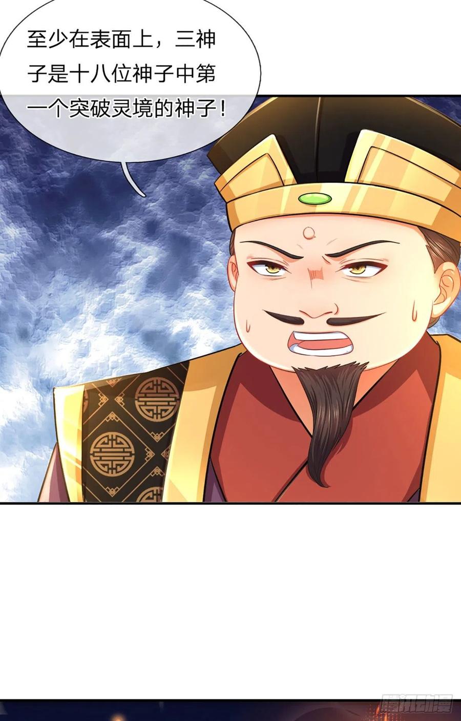 《开局签到至尊丹田》第111话 昔日故友，邀登仙台 第10页