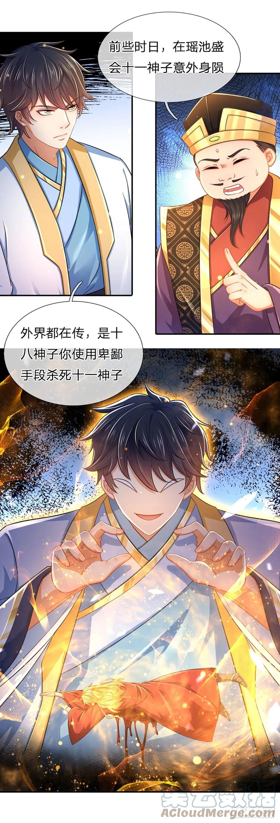 《开局签到至尊丹田》第111话 昔日故友，邀登仙台 第15页