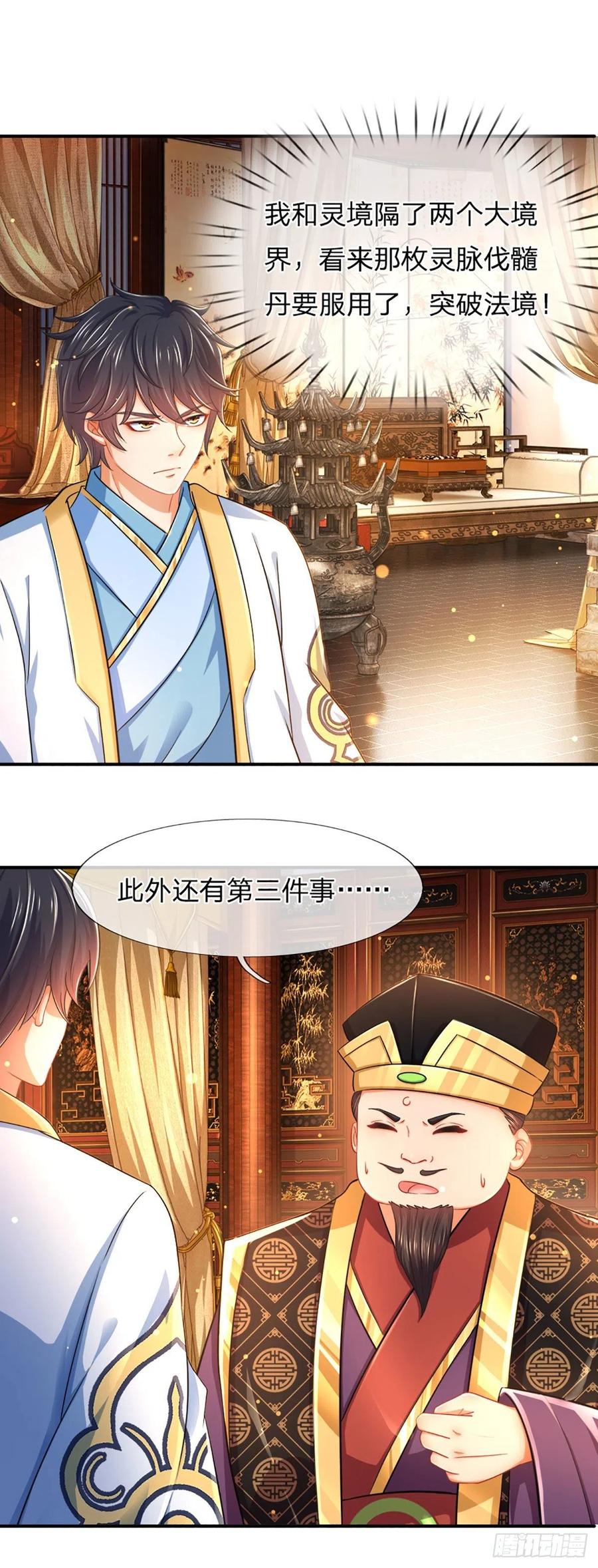 《开局签到至尊丹田》第111话 昔日故友，邀登仙台 第12页