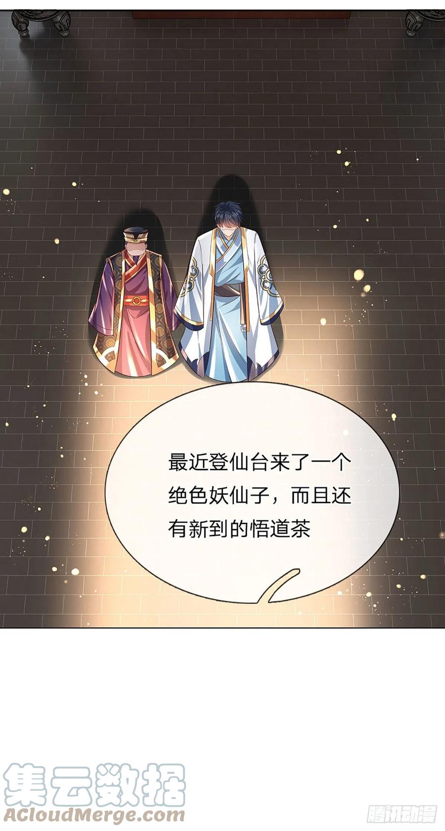《开局签到至尊丹田》第111话 昔日故友，邀登仙台 第27页