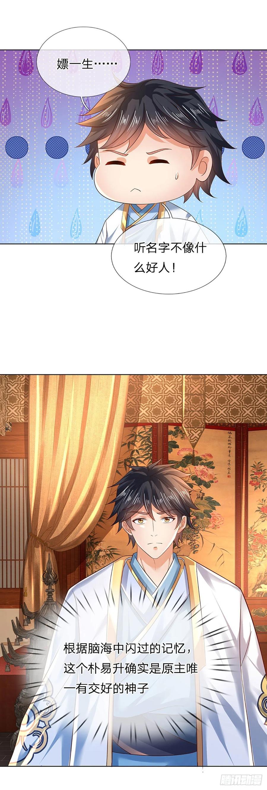 《开局签到至尊丹田》第111话 昔日故友，邀登仙台 第20页
