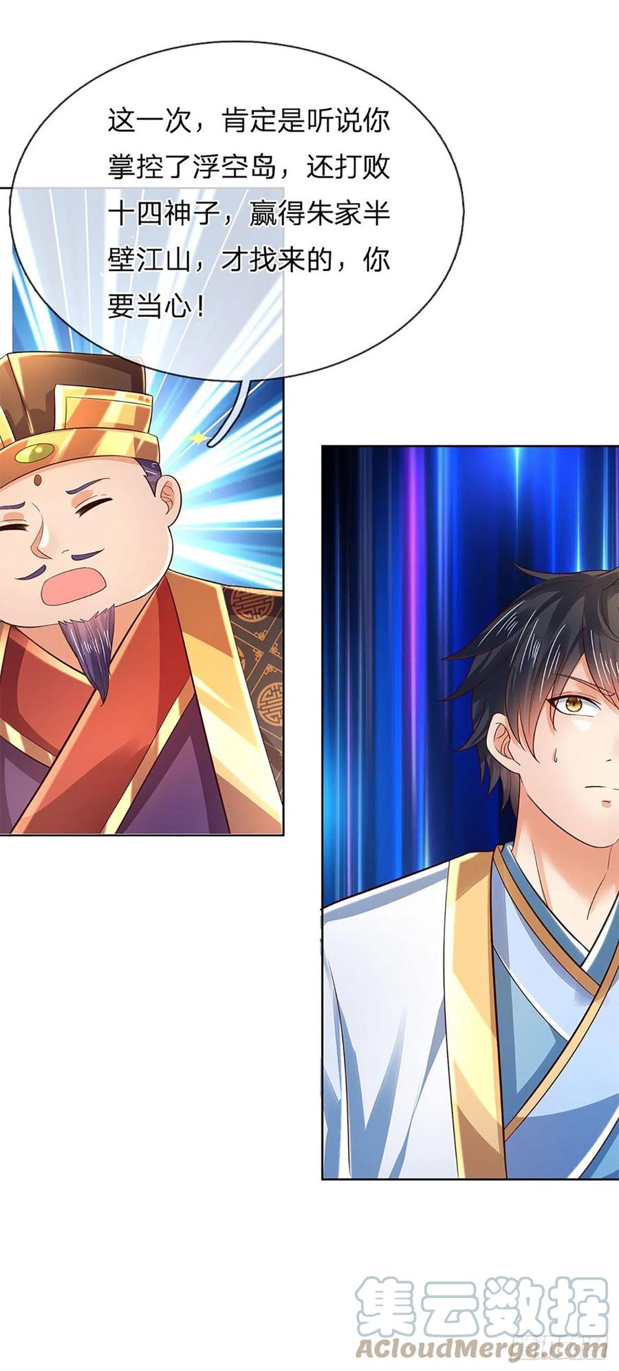 《开局签到至尊丹田》第111话 昔日故友，邀登仙台 第31页