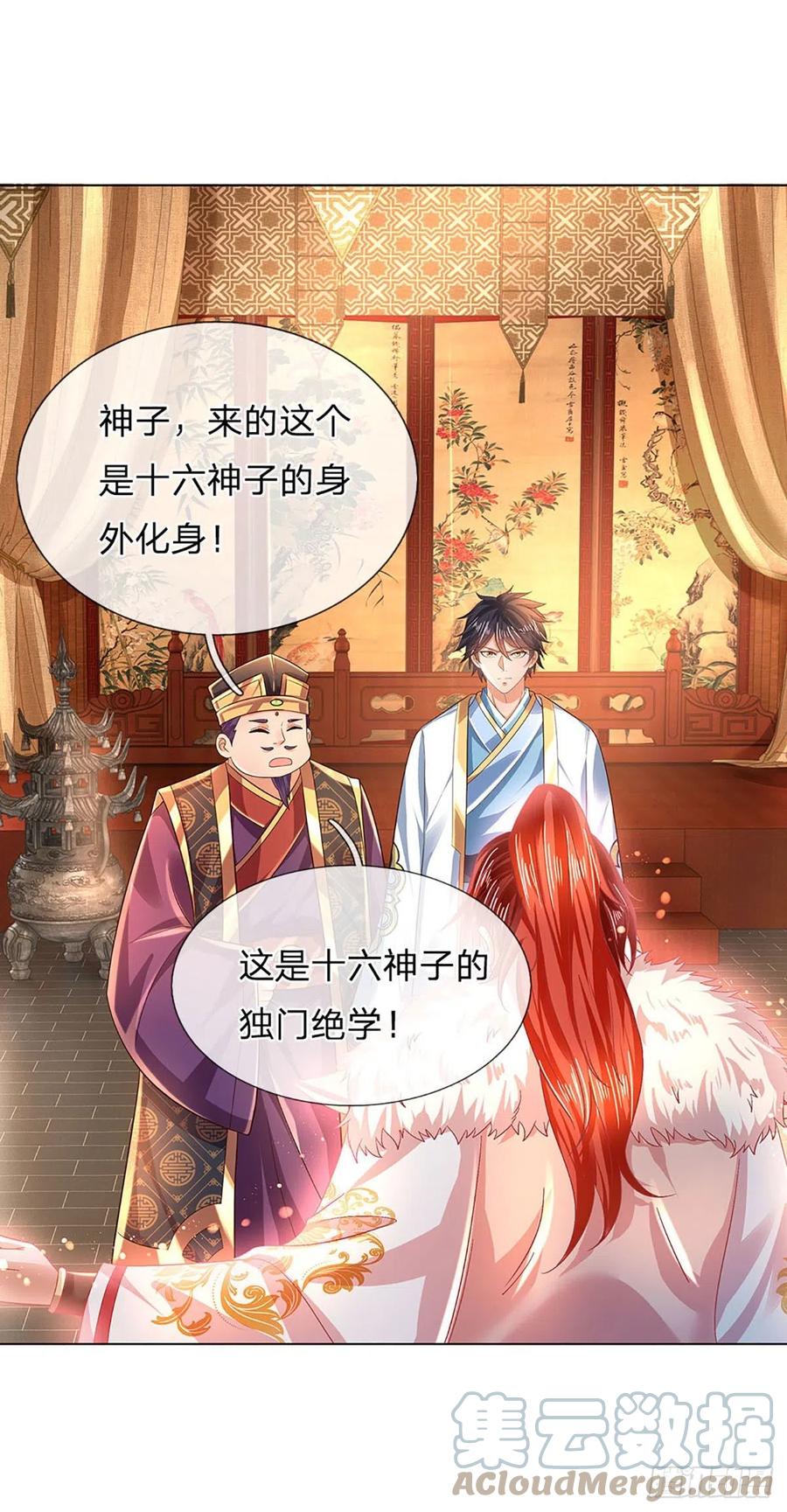 《开局签到至尊丹田》第111话 昔日故友，邀登仙台 第25页