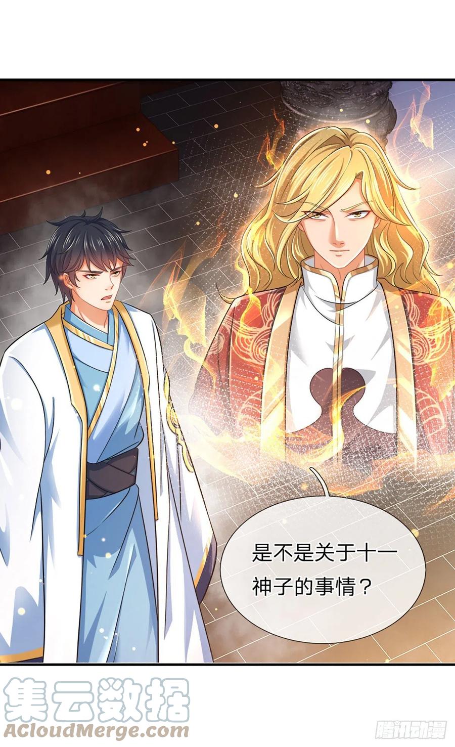 《开局签到至尊丹田》第111话 昔日故友，邀登仙台 第13页