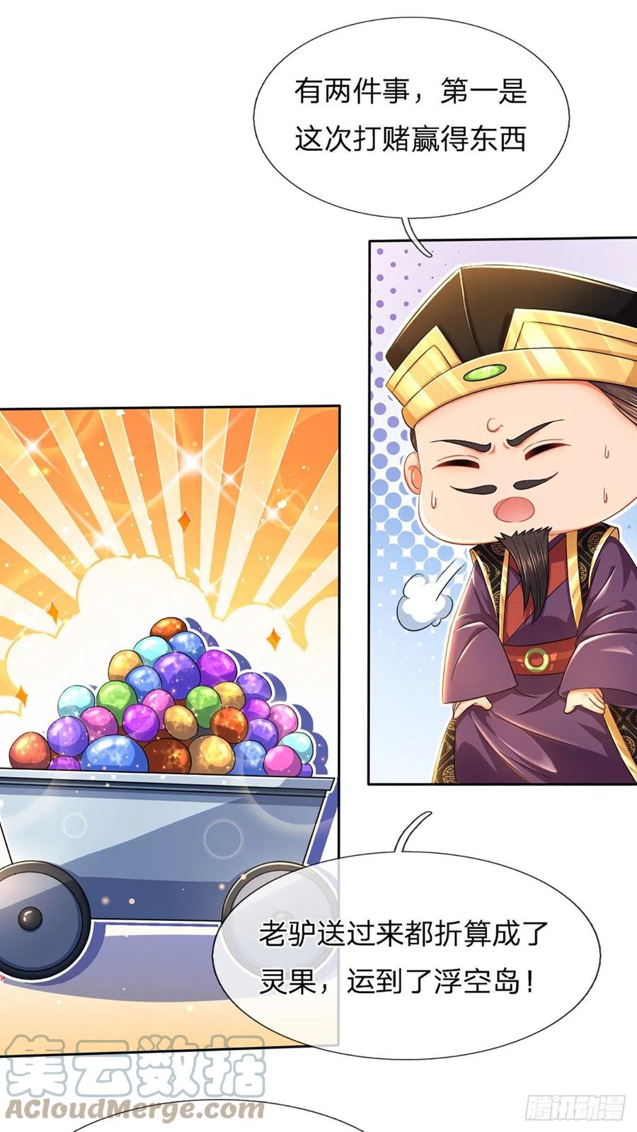 《开局签到至尊丹田》第111话 昔日故友，邀登仙台 第5页