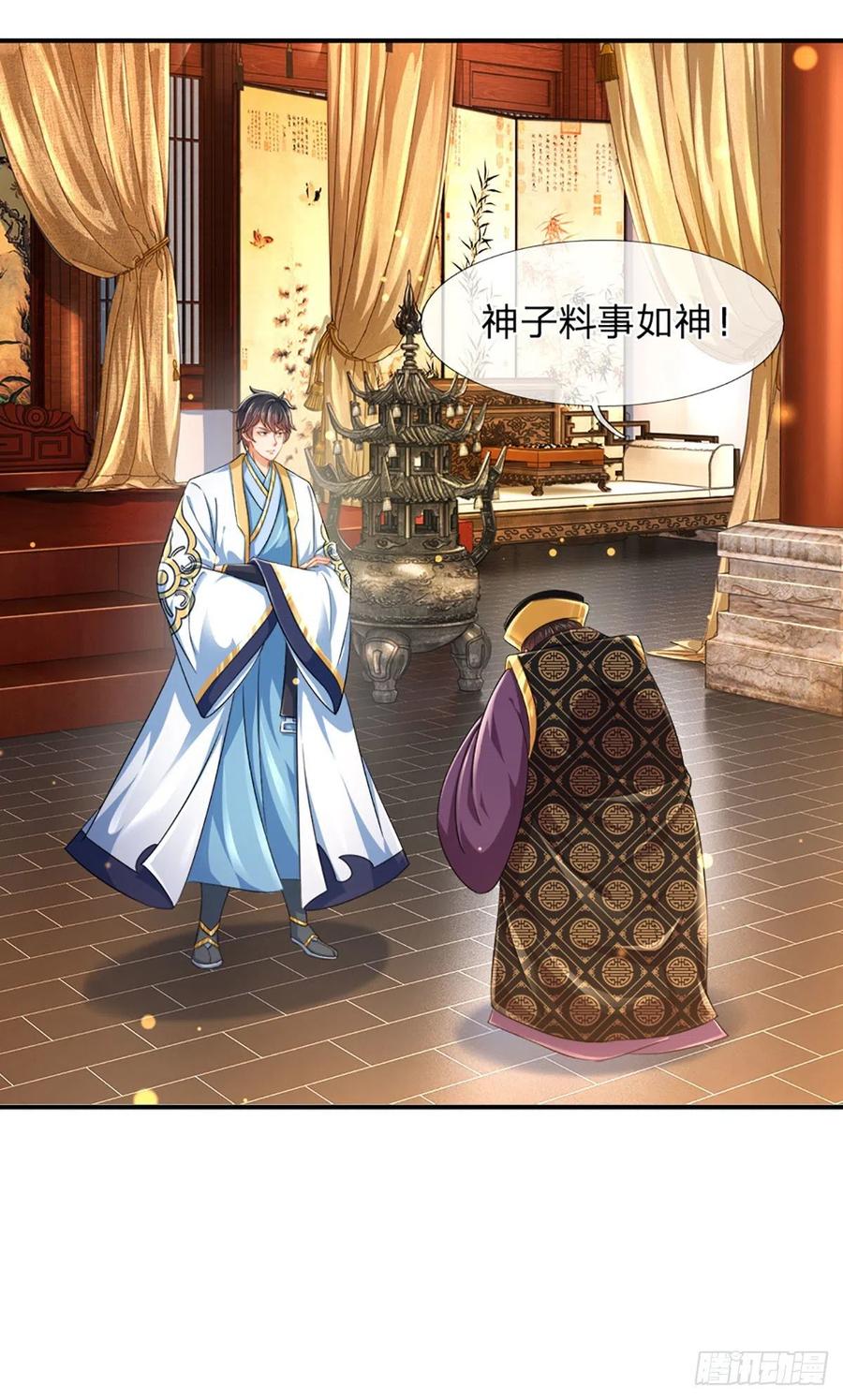 《开局签到至尊丹田》第111话 昔日故友，邀登仙台 第14页