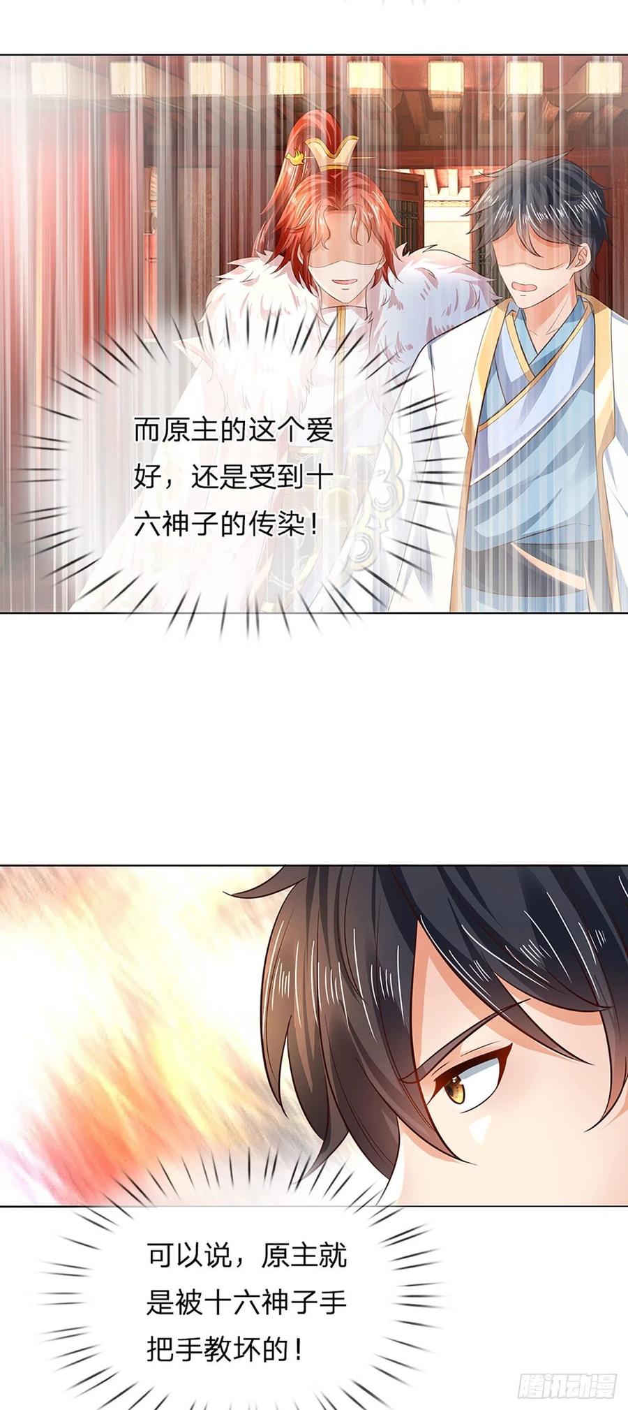 《开局签到至尊丹田》第111话 昔日故友，邀登仙台 第22页