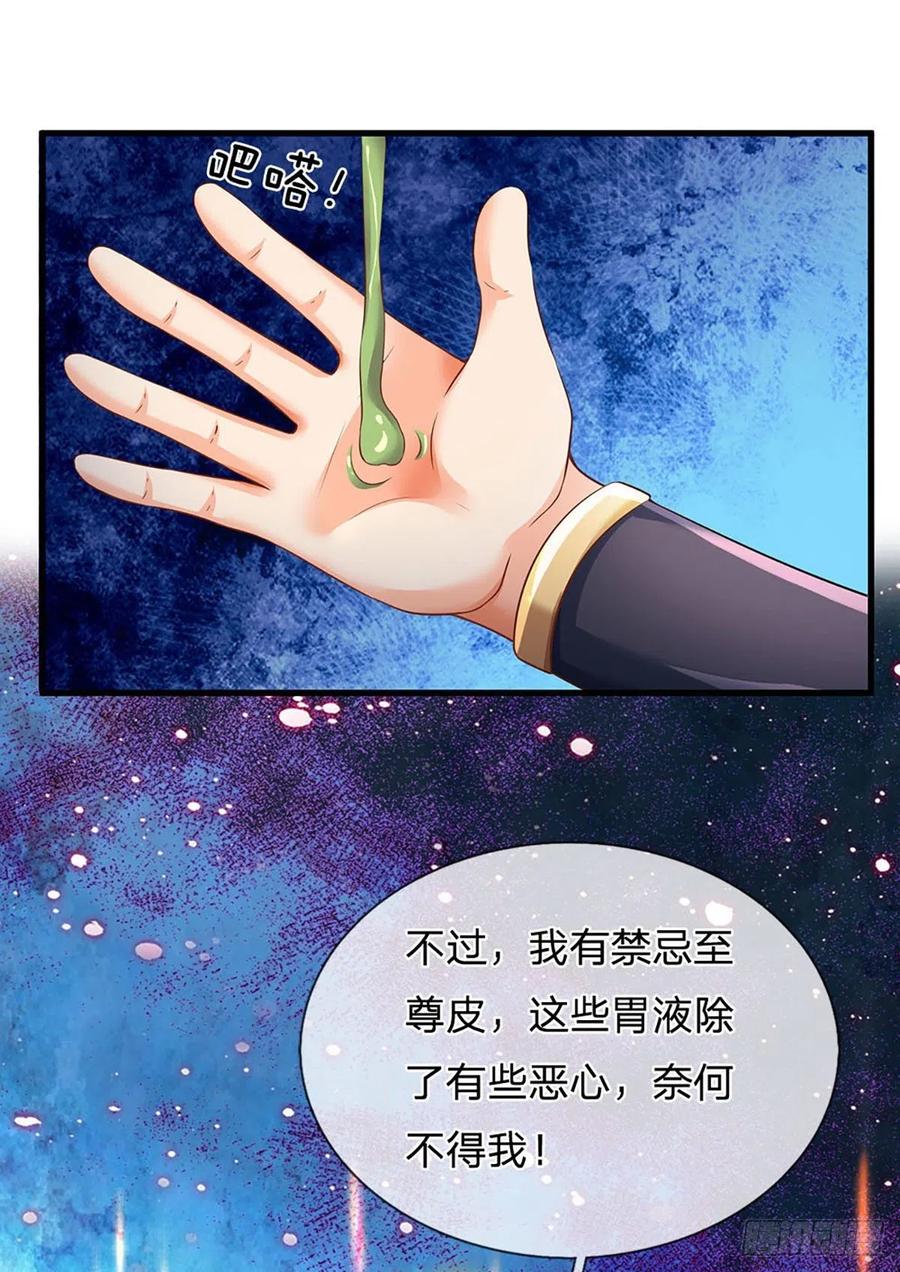 《开局签到至尊丹田》第113话 路遇妖兽，忠心护主 第28页