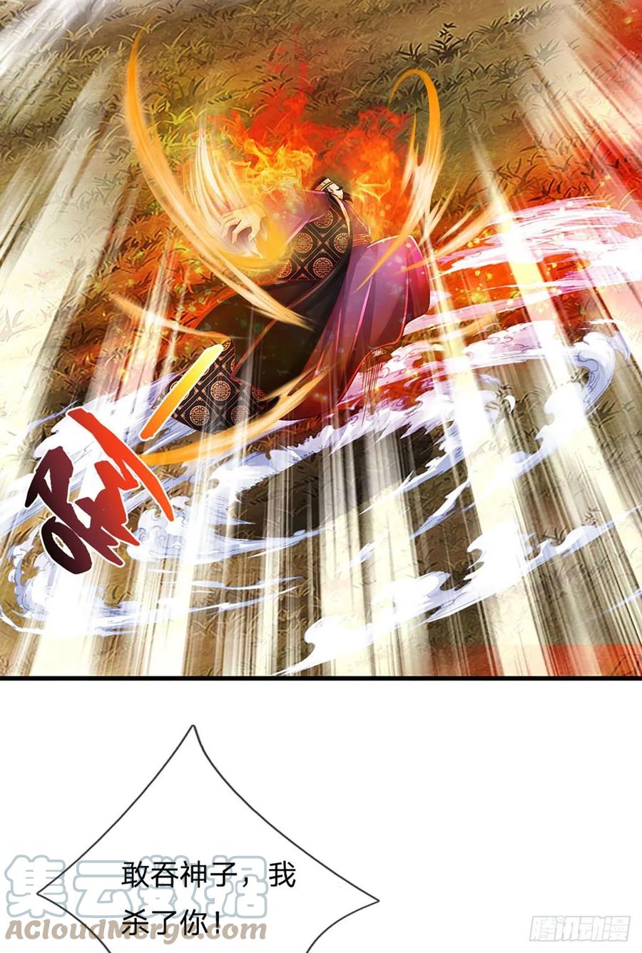 《开局签到至尊丹田》第113话 路遇妖兽，忠心护主 第17页