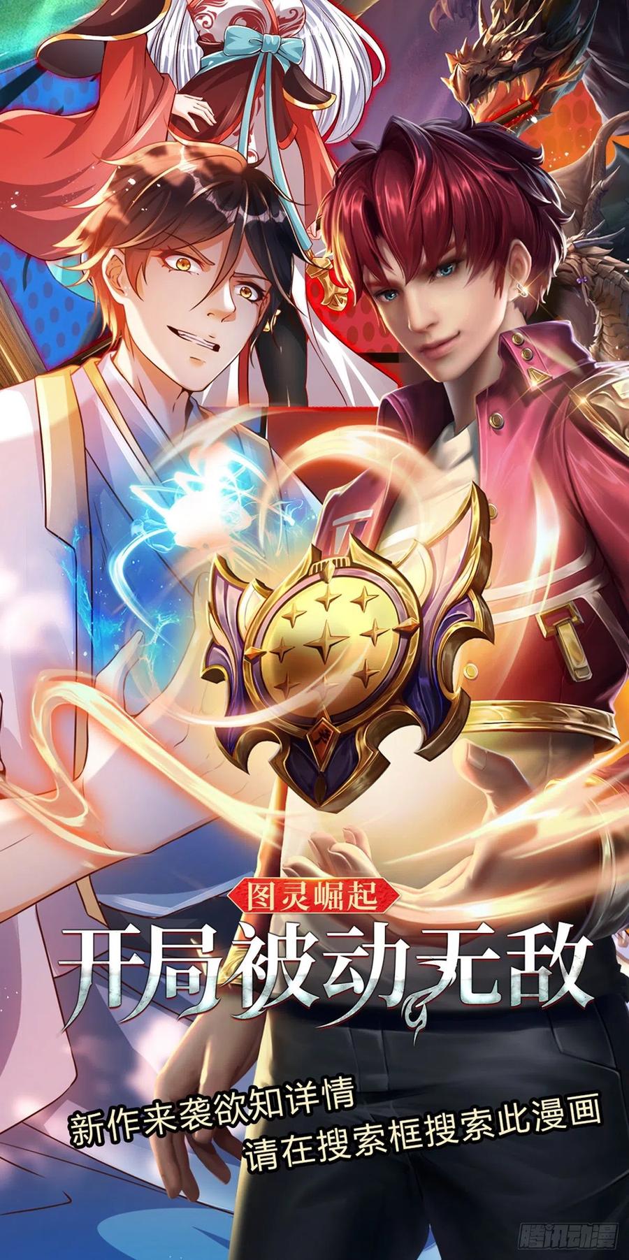 《开局签到至尊丹田》第113话 路遇妖兽，忠心护主 第44页