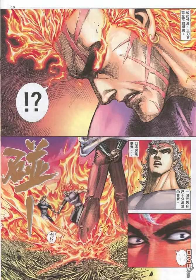 《武神》第131卷 第16页