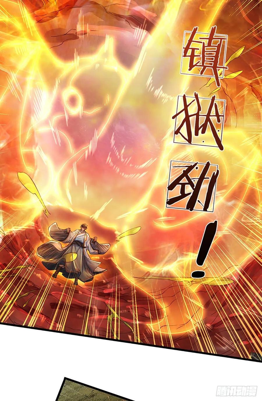 《开局签到至尊丹田》第113话 路遇妖兽，忠心护主 第32页