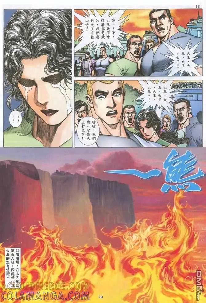 《武神》第131卷 第13页