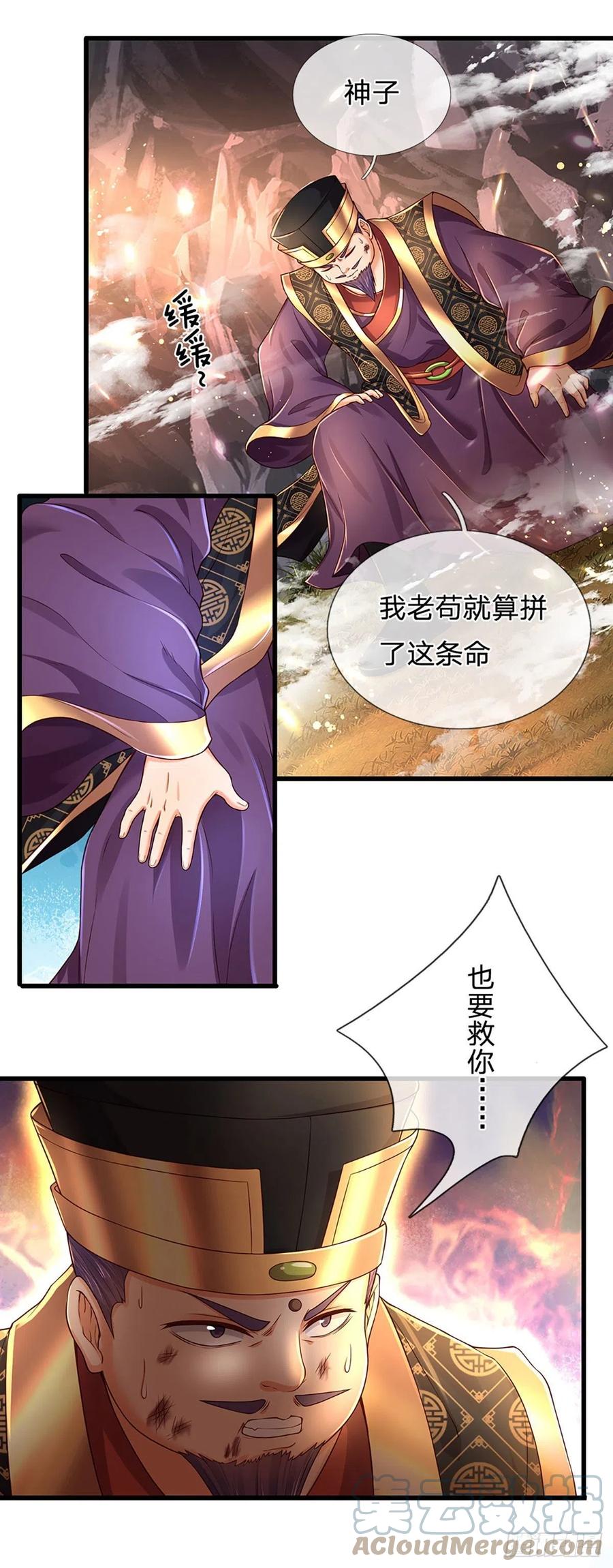 《开局签到至尊丹田》第113话 路遇妖兽，忠心护主 第35页