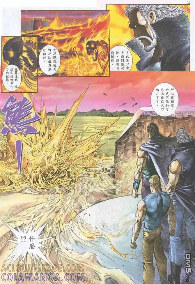 《武神》第131卷 第11页