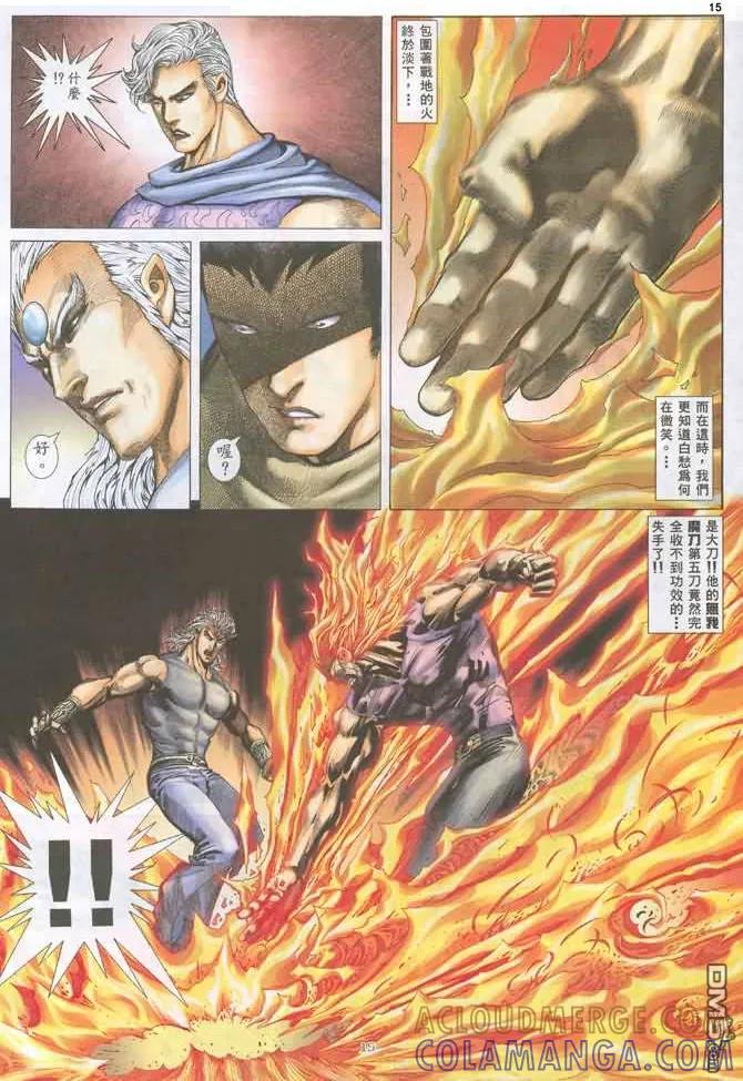 《武神》第131卷 第15页
