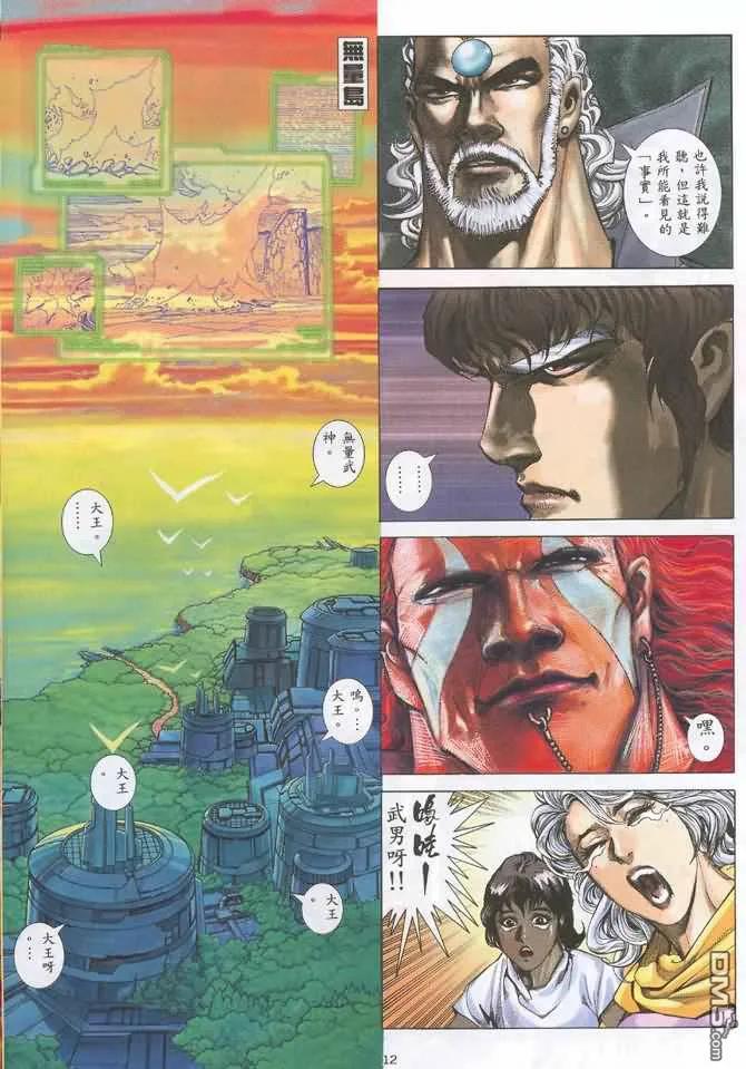 《武神》第131卷 第12页