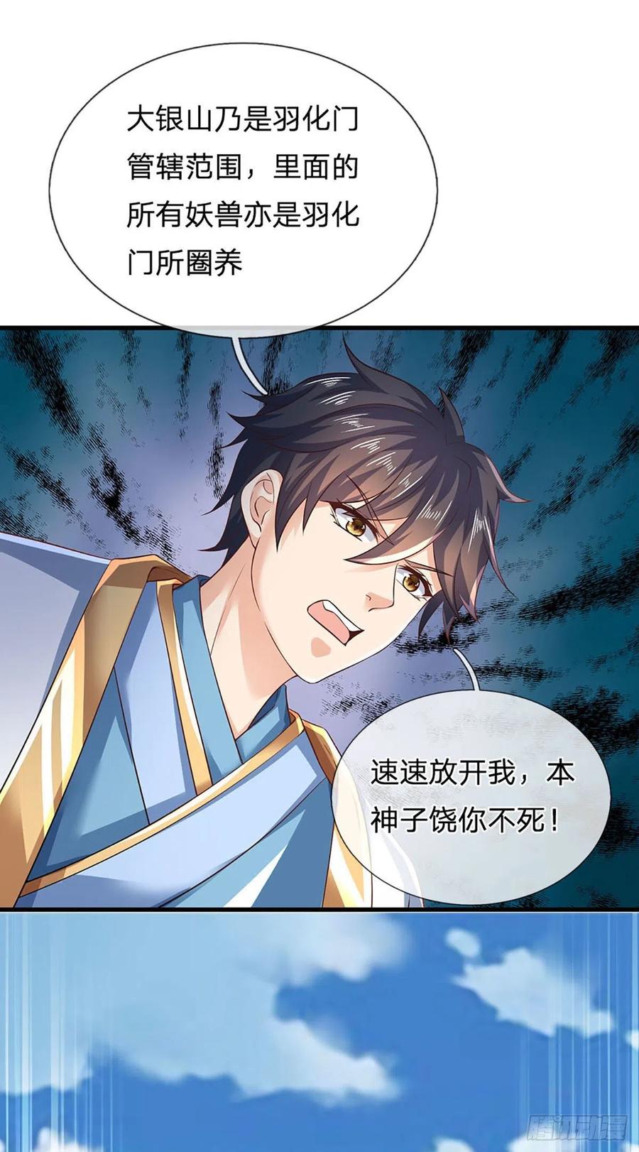 《开局签到至尊丹田》第113话 路遇妖兽，忠心护主 第4页