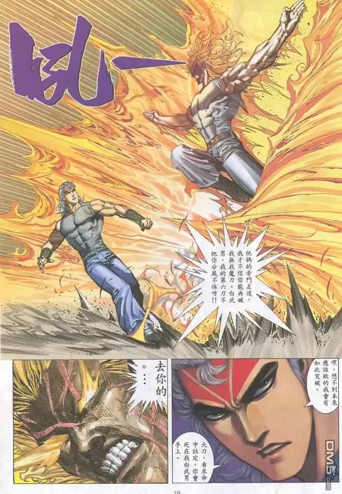 《武神》第131卷 第18页