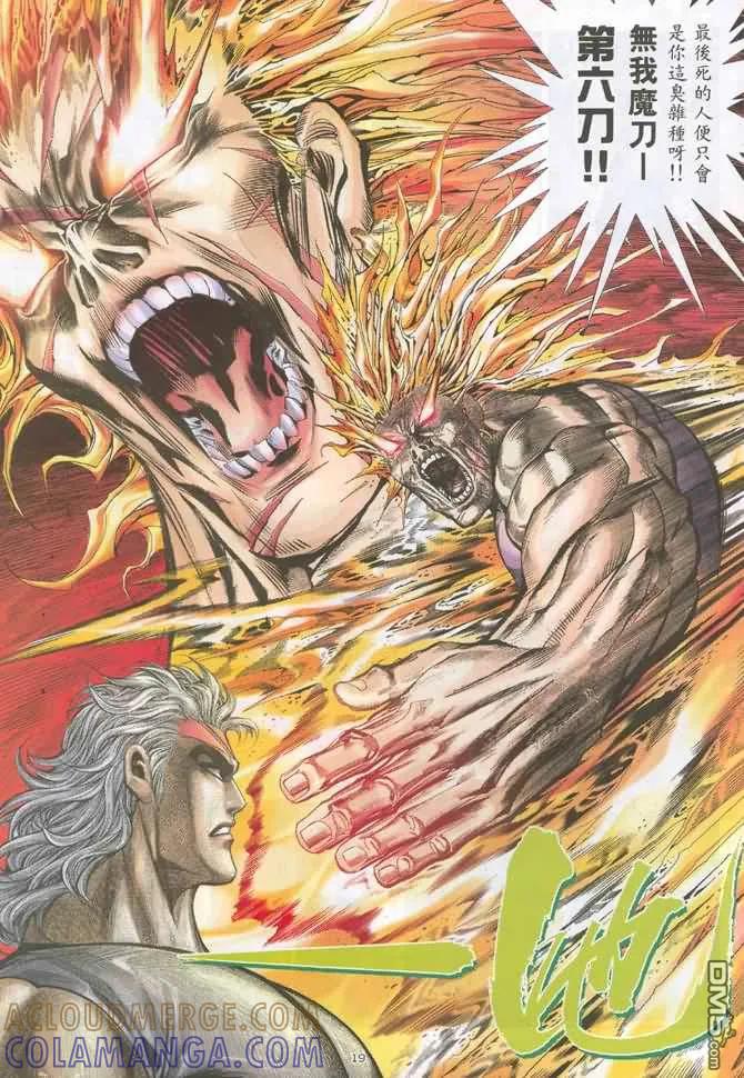 《武神》第131卷 第19页