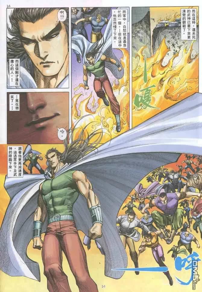 《武神》第131卷 第14页