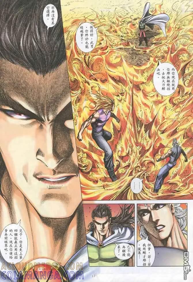 《武神》第131卷 第17页