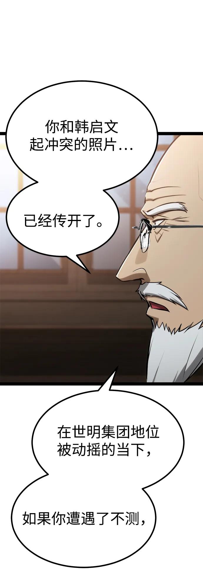 Lv999哥布林 - 第12话 - 第46张图