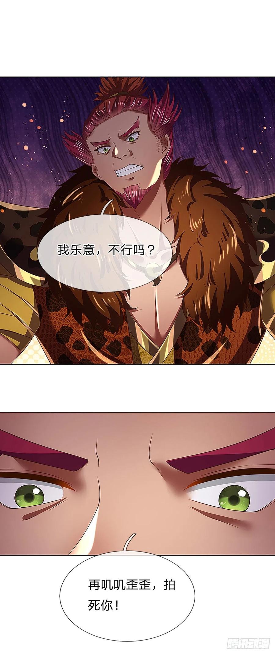 《开局签到至尊丹田》第119话 妖仙子到，倾倒众生 第16页