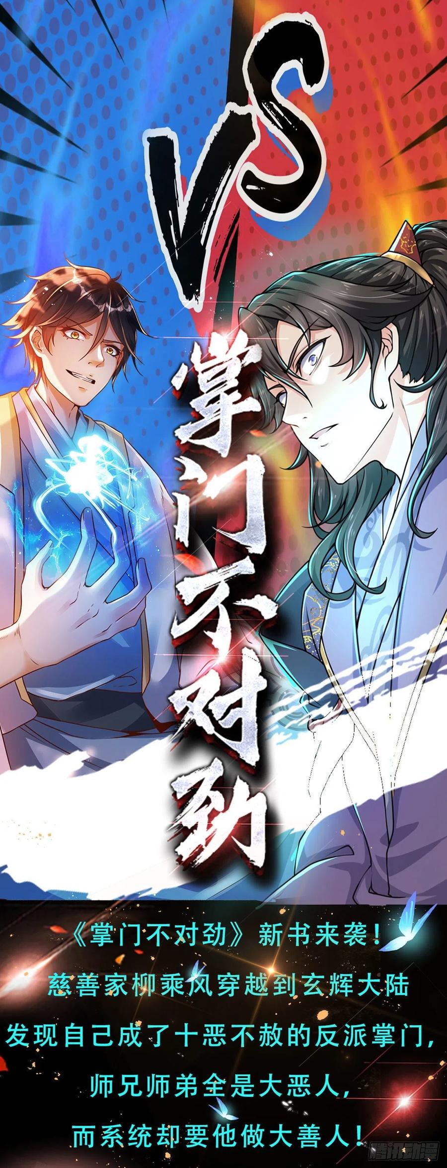 《开局签到至尊丹田》第119话 妖仙子到，倾倒众生 第44页