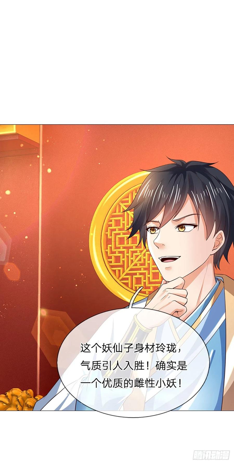 《开局签到至尊丹田》第119话 妖仙子到，倾倒众生 第32页