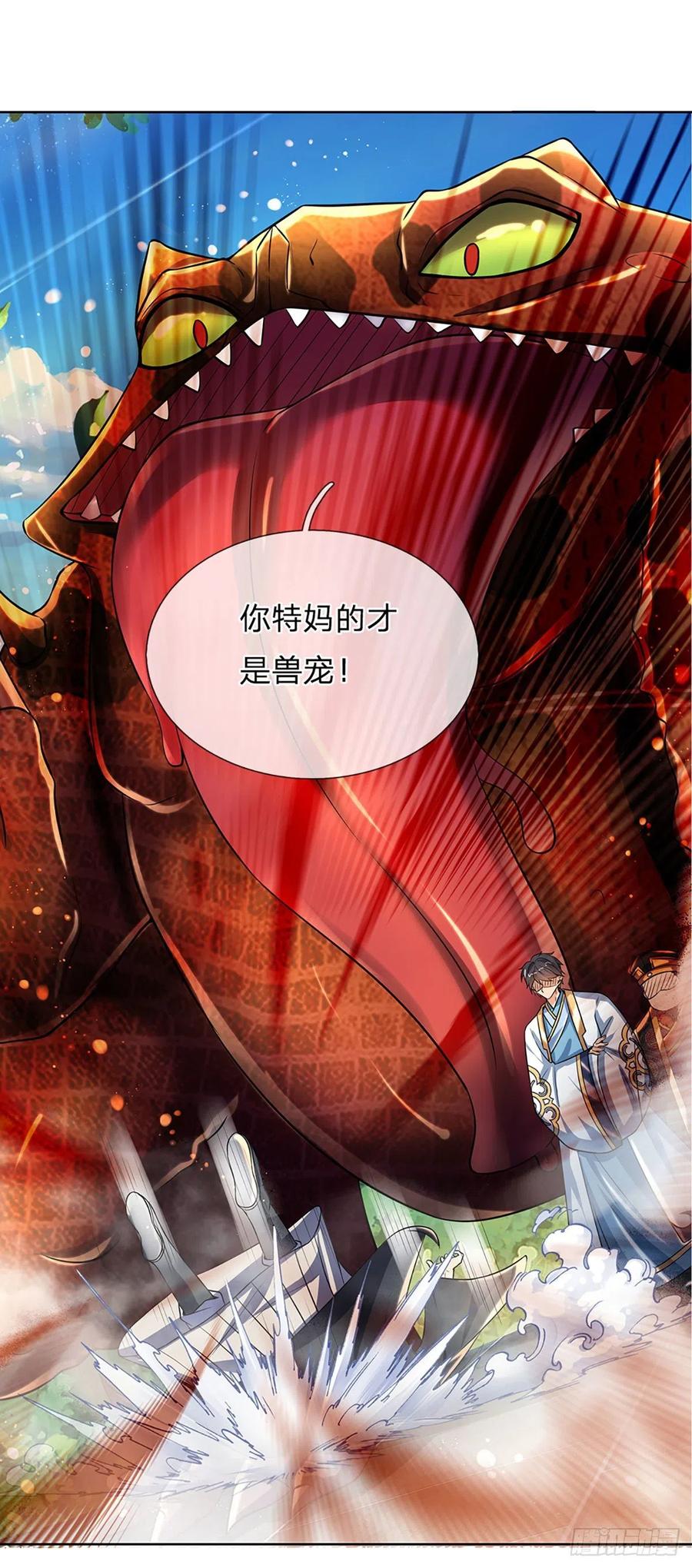 《开局签到至尊丹田》第119话 妖仙子到，倾倒众生 第12页