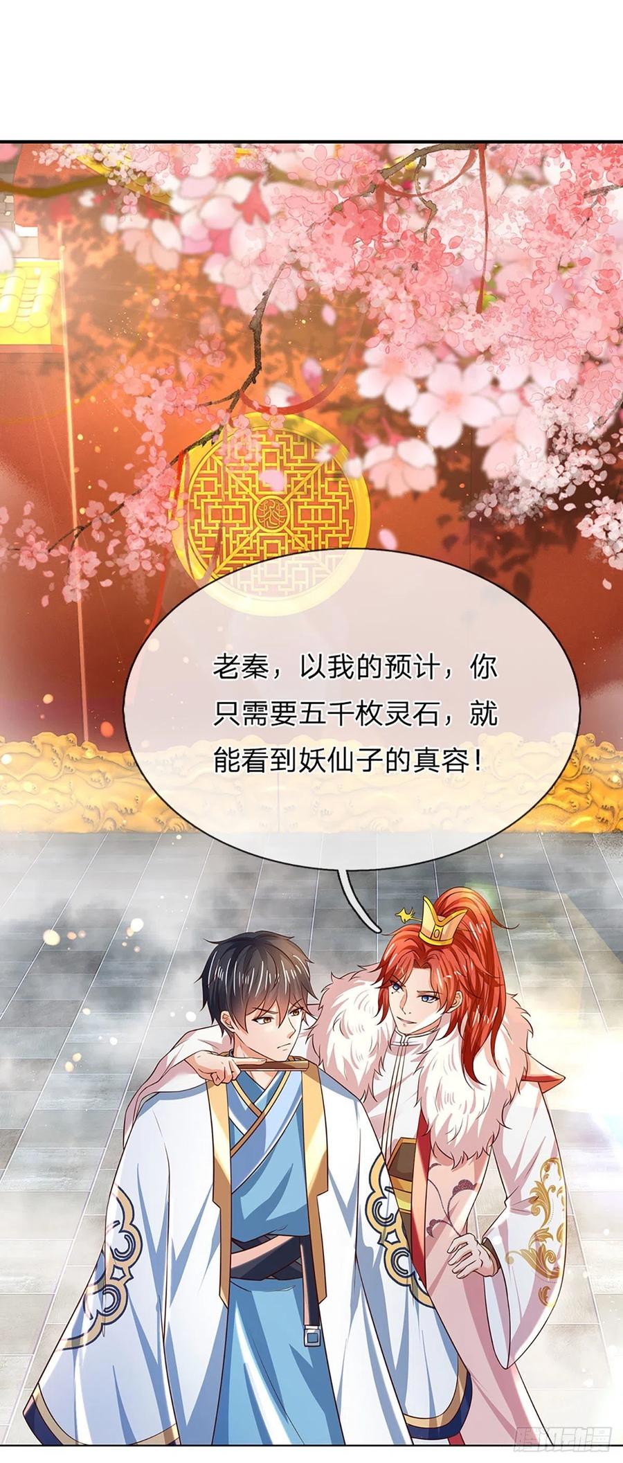 《开局签到至尊丹田》第119话 妖仙子到，倾倒众生 第30页