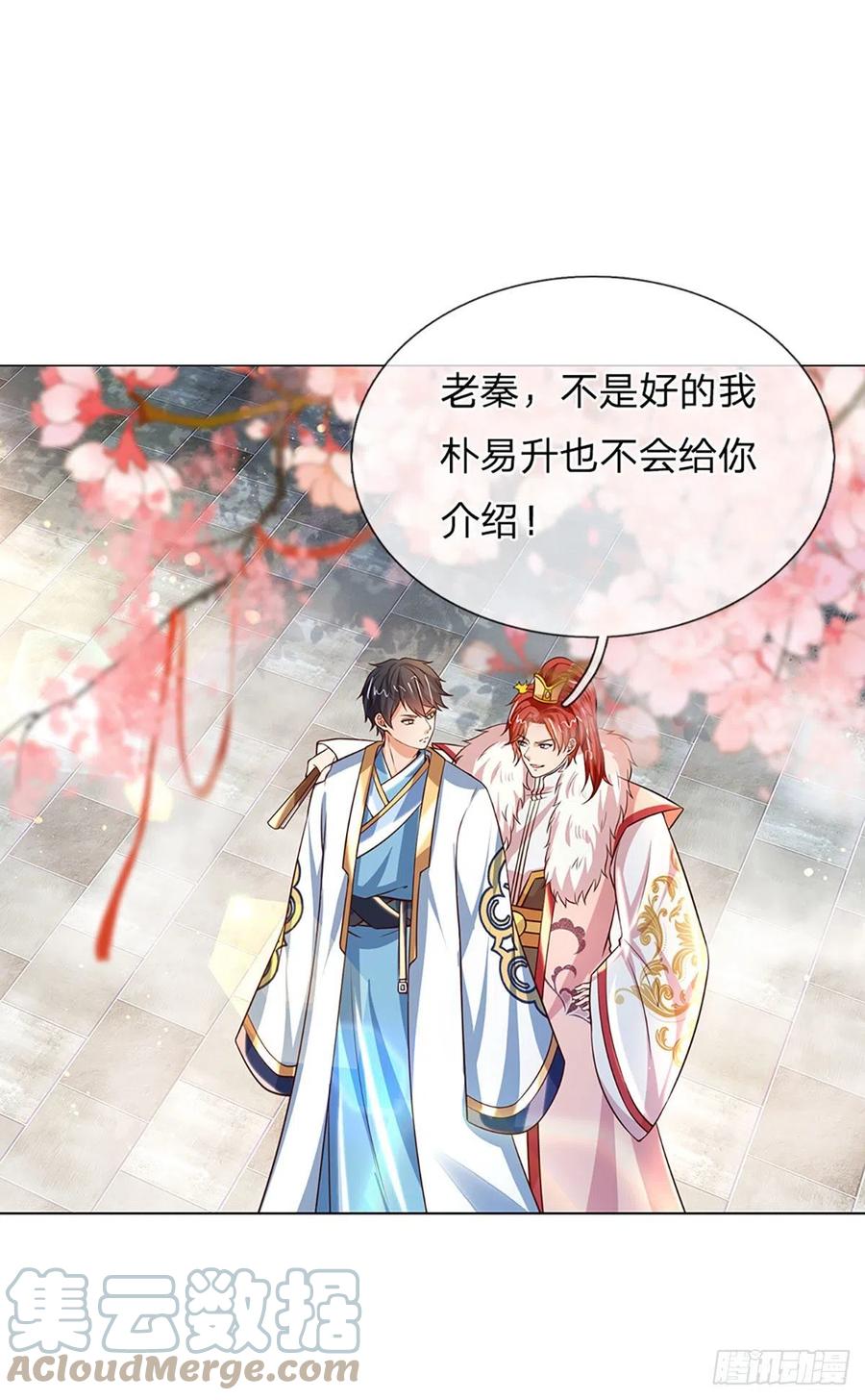 《开局签到至尊丹田》第119话 妖仙子到，倾倒众生 第33页