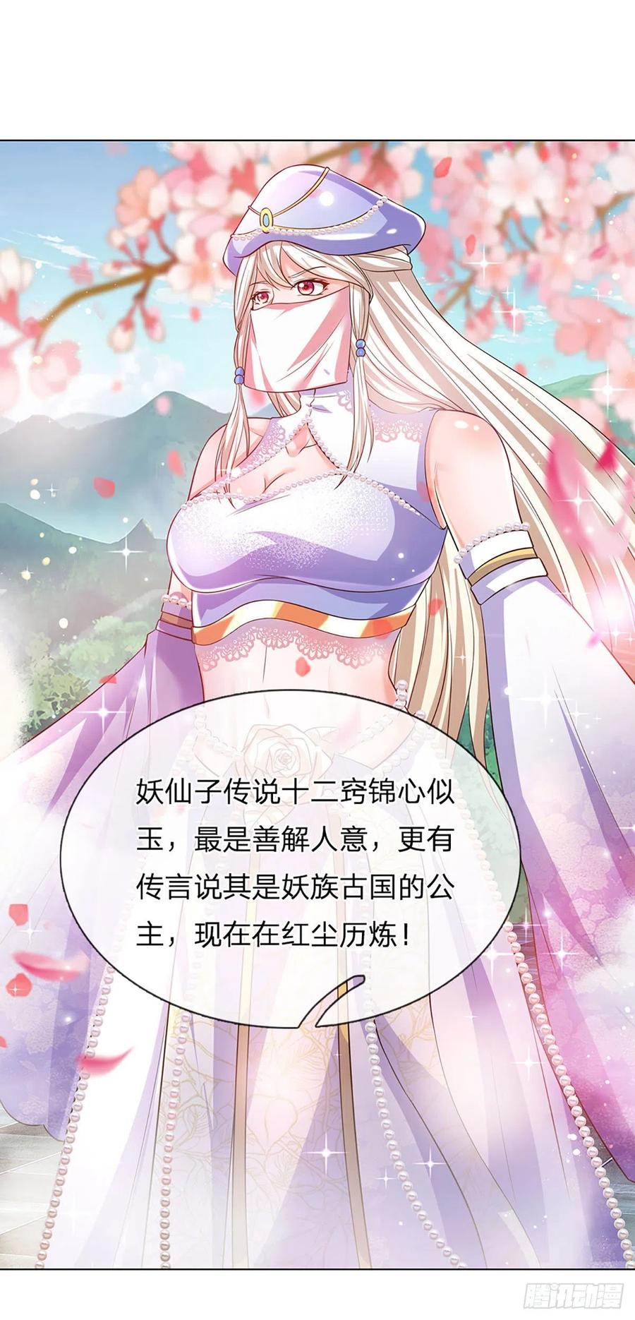 《开局签到至尊丹田》第119话 妖仙子到，倾倒众生 第26页