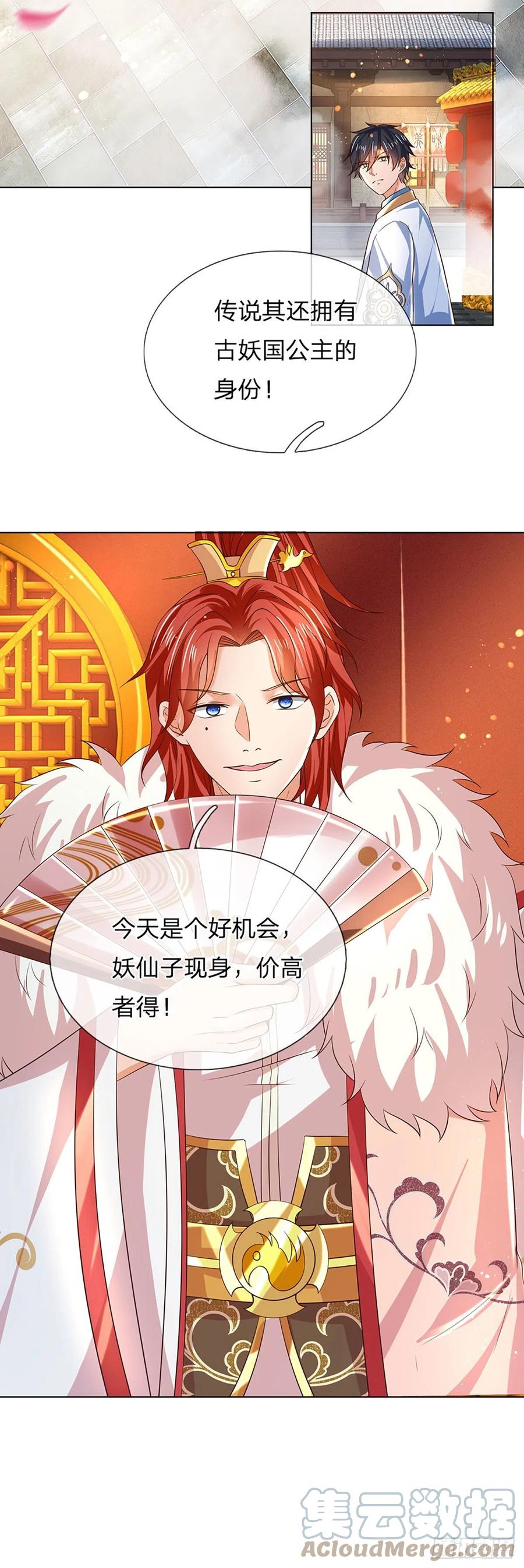 《开局签到至尊丹田》第119话 妖仙子到，倾倒众生 第29页