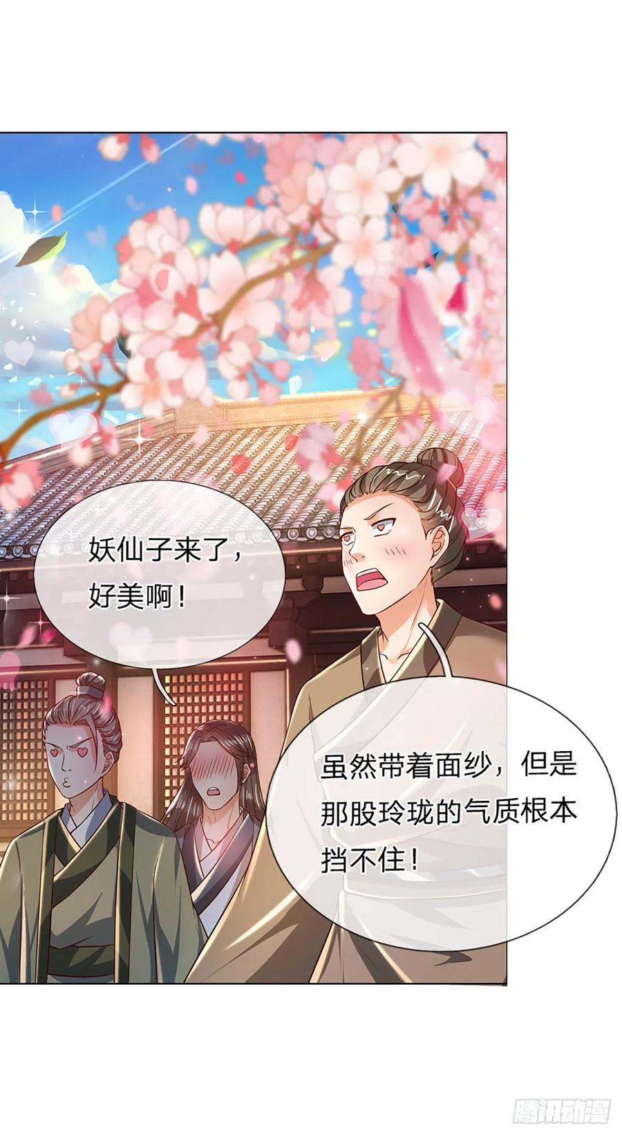 《开局签到至尊丹田》第119话 妖仙子到，倾倒众生 第24页