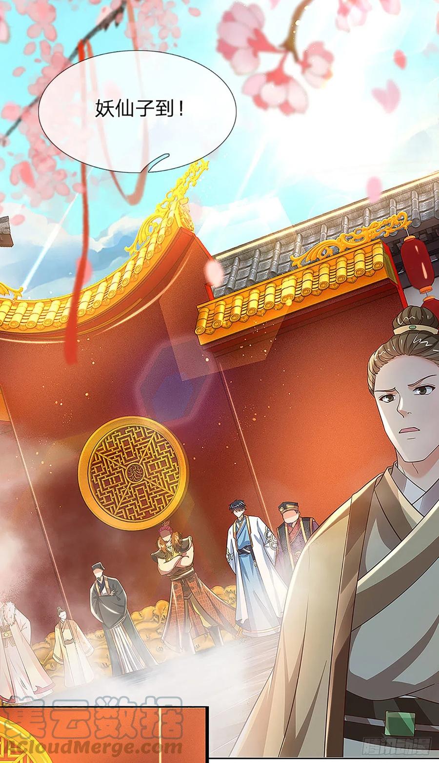 《开局签到至尊丹田》第119话 妖仙子到，倾倒众生 第19页