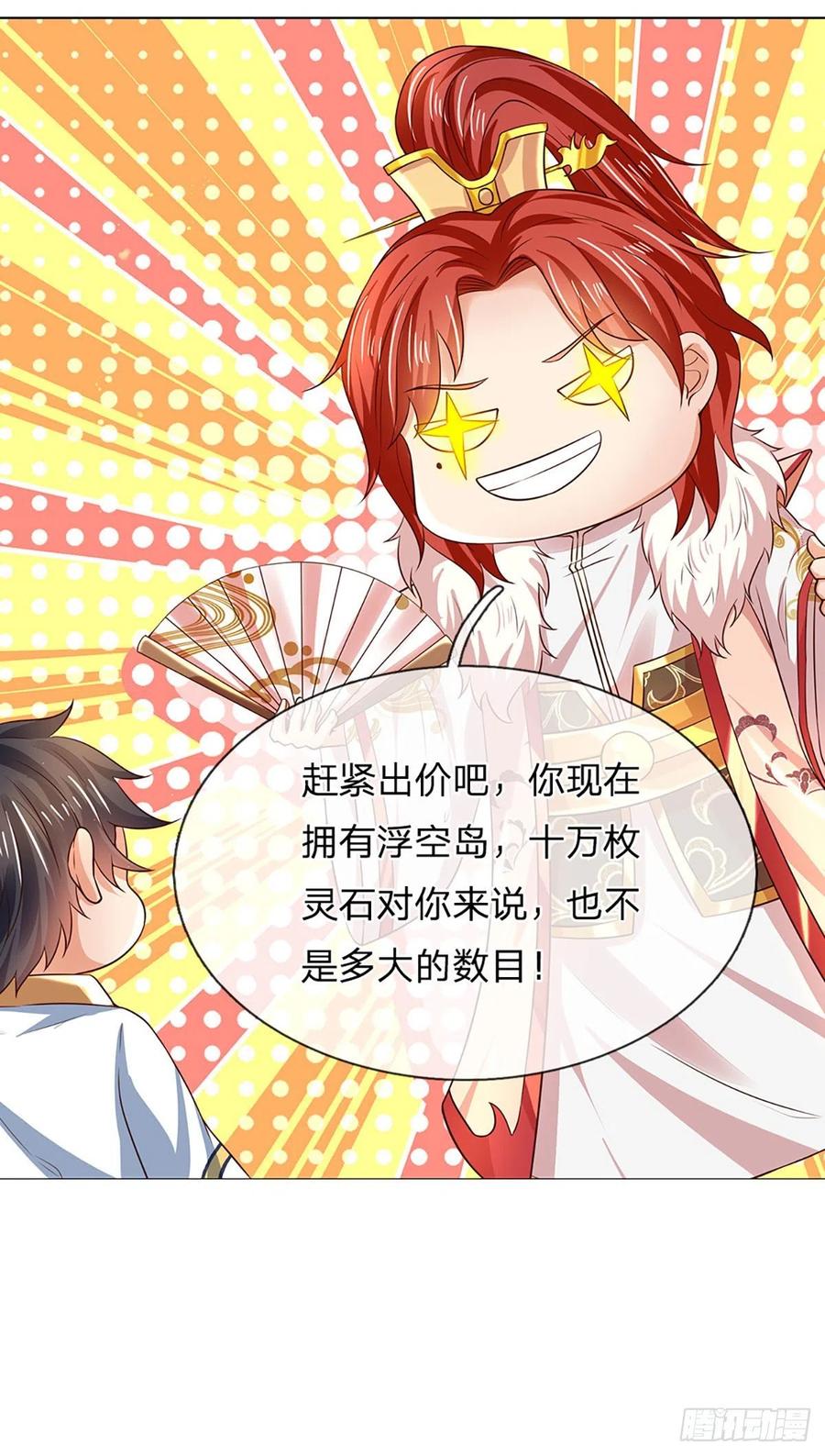 《开局签到至尊丹田》第119话 妖仙子到，倾倒众生 第34页
