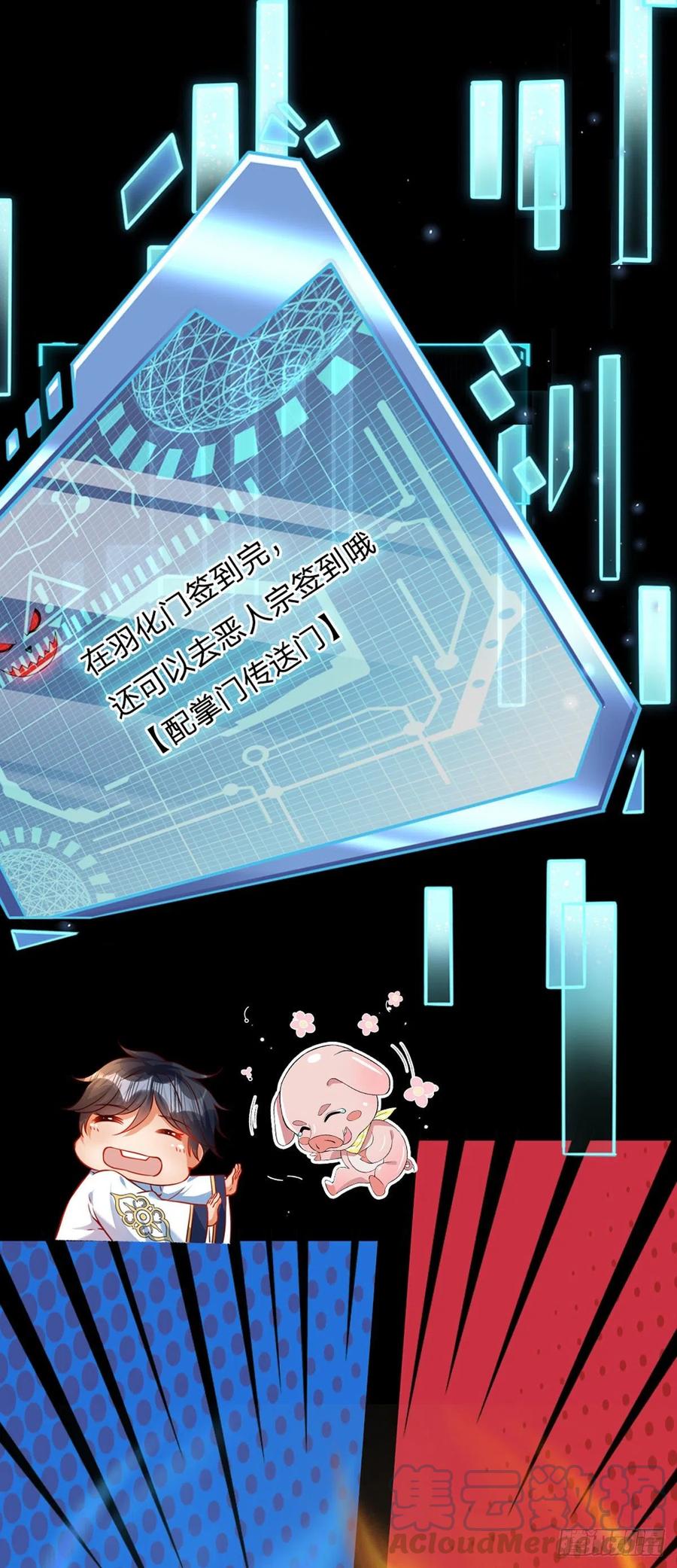 《开局签到至尊丹田》第119话 妖仙子到，倾倒众生 第43页