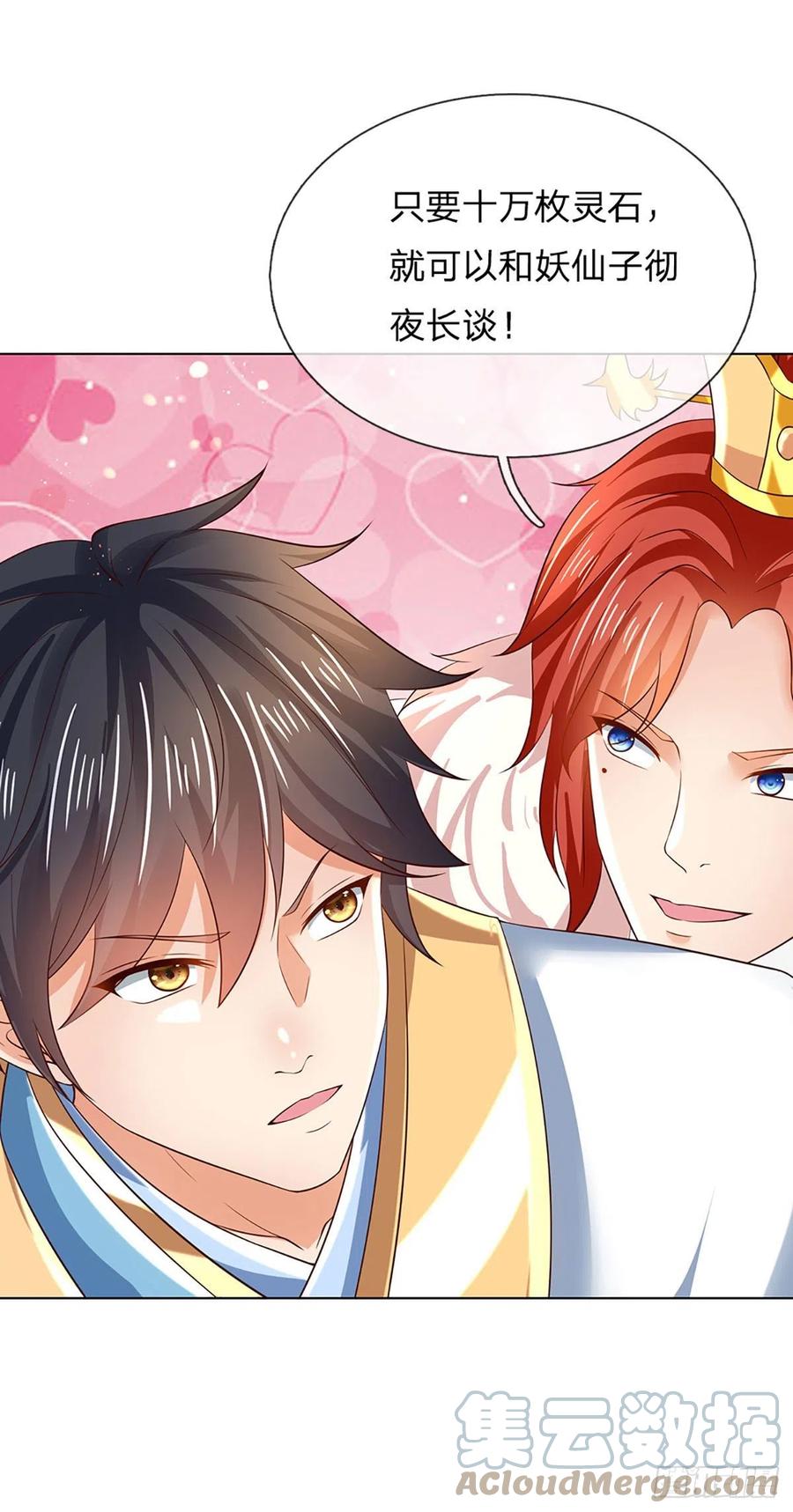 《开局签到至尊丹田》第119话 妖仙子到，倾倒众生 第31页