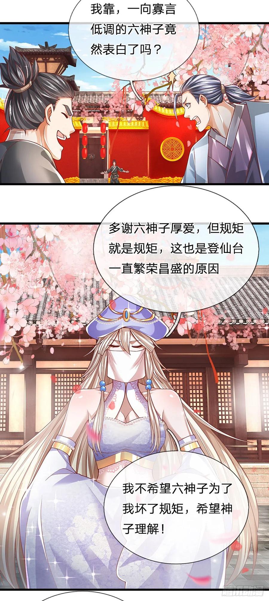 《开局签到至尊丹田》第121话 专心修炼，休来烦我 第14页
