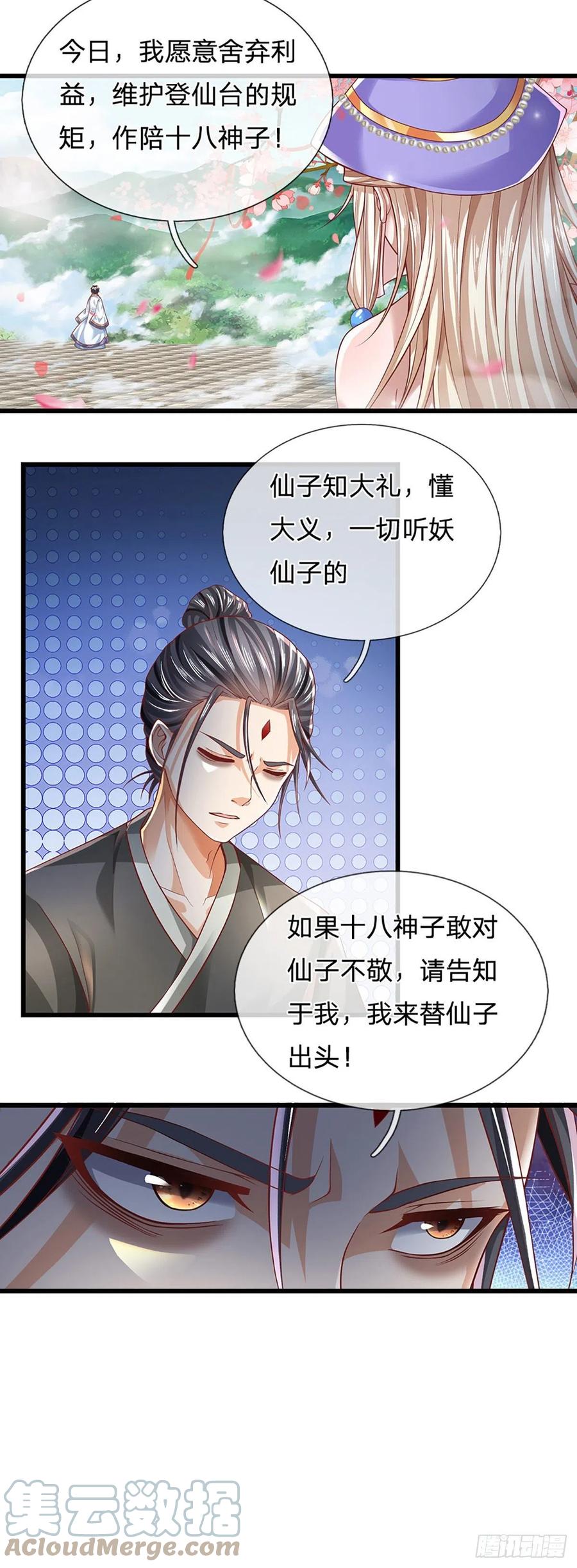 《开局签到至尊丹田》第121话 专心修炼，休来烦我 第15页