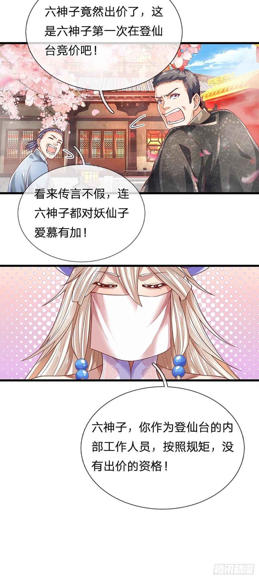 《开局签到至尊丹田》第121话 专心修炼，休来烦我 第12页