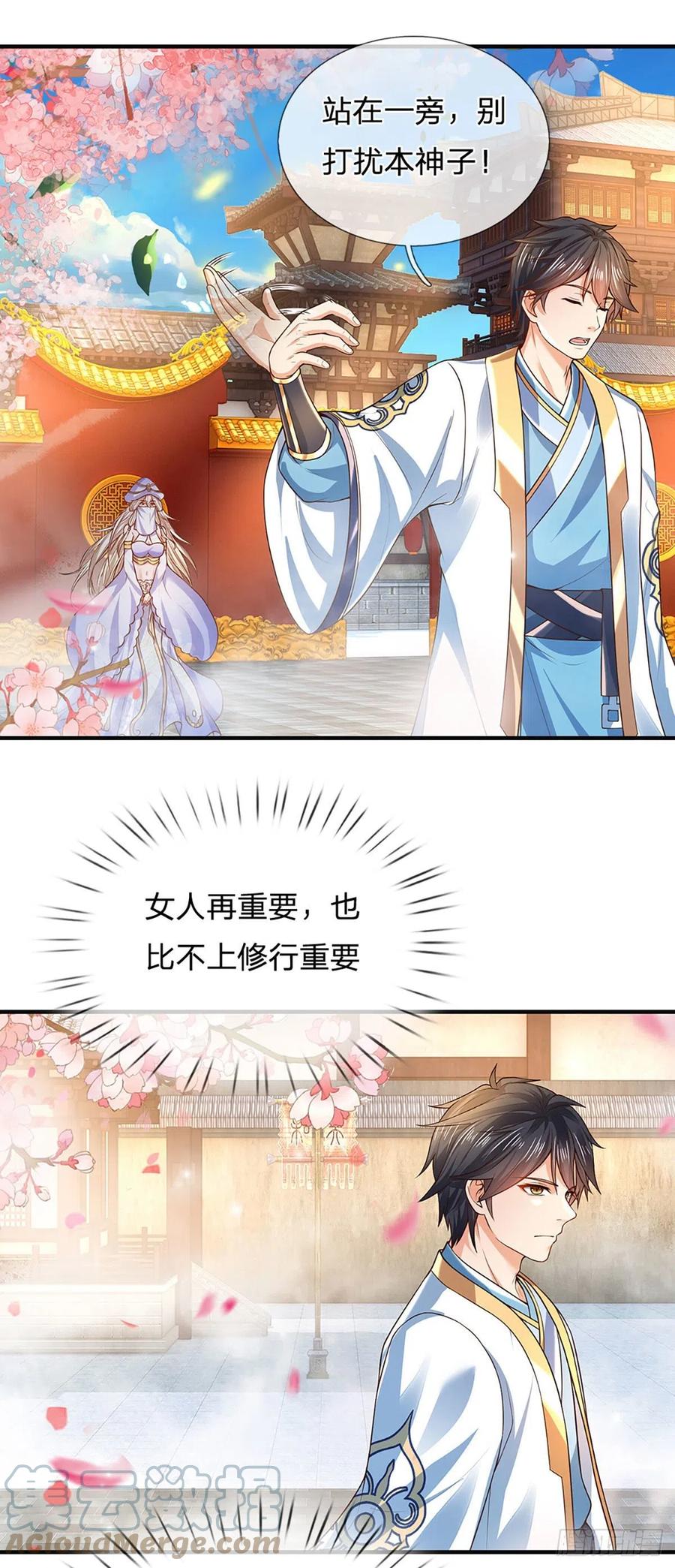 《开局签到至尊丹田》第121话 专心修炼，休来烦我 第23页
